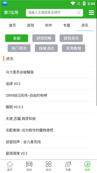 第七应用(第7应用) 截图4