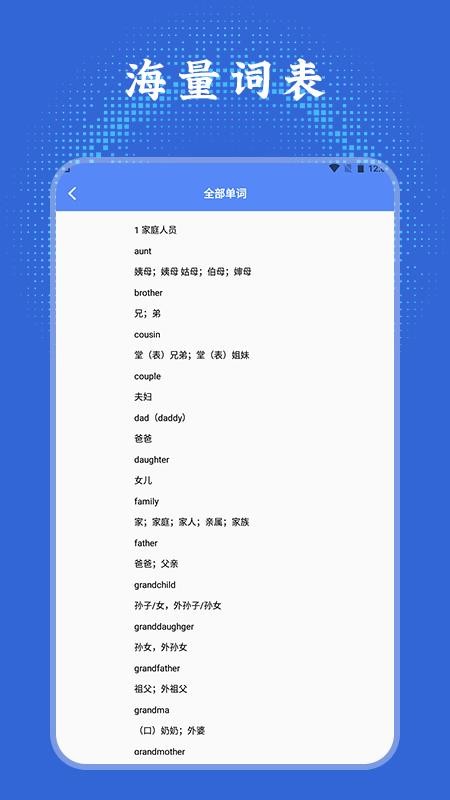 英语单词学习最新版 v1.2 截图1