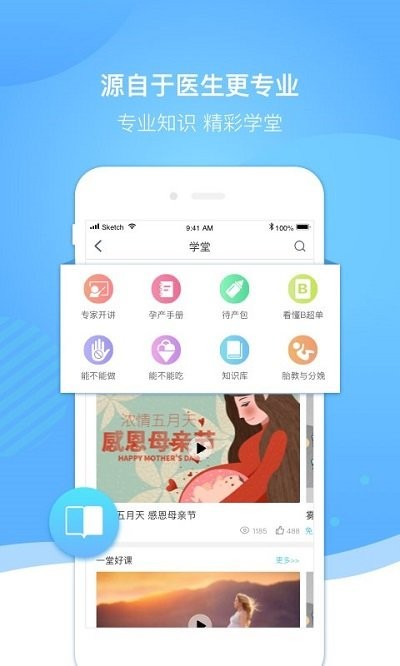 好孕来孕育软件 v2.5.7 安卓版 截图4