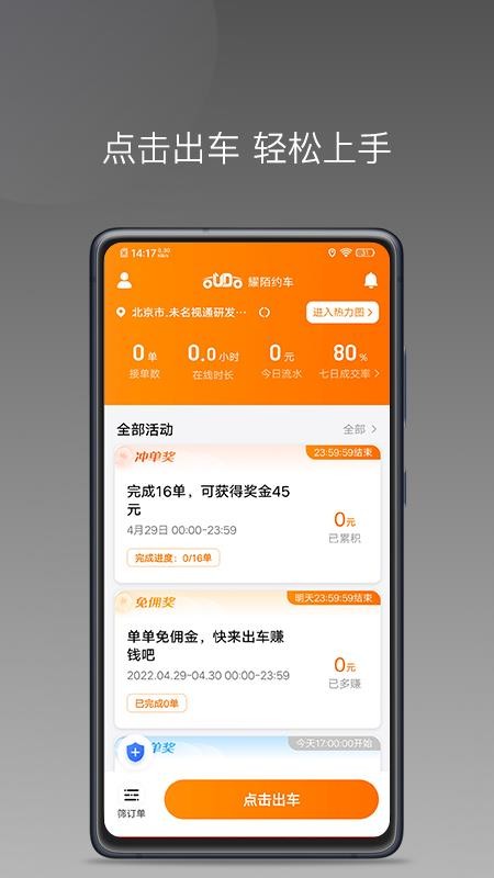 耀陌约车司机端 v1.8.0 截图2