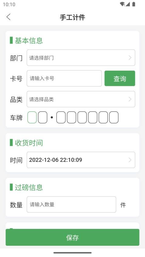 废品通app 截图3