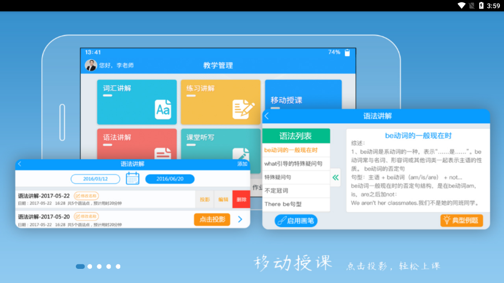 外语通教师版app 截图3