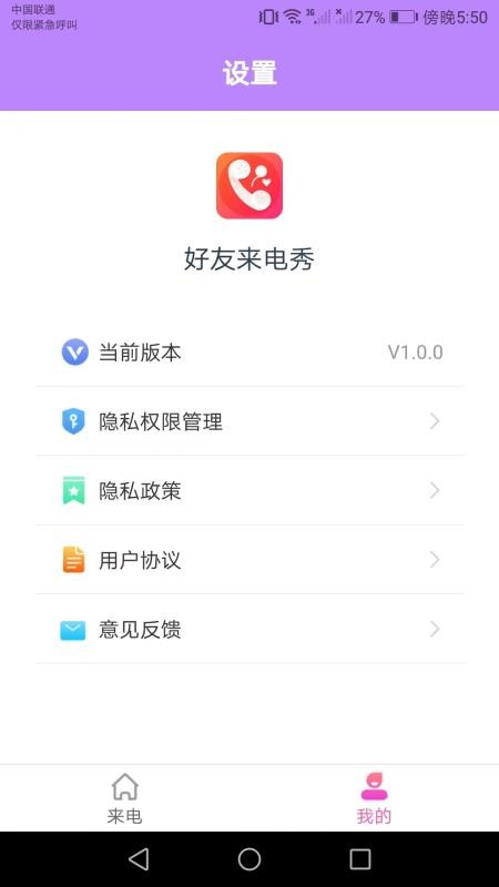 好友来电秀app v1.6.3