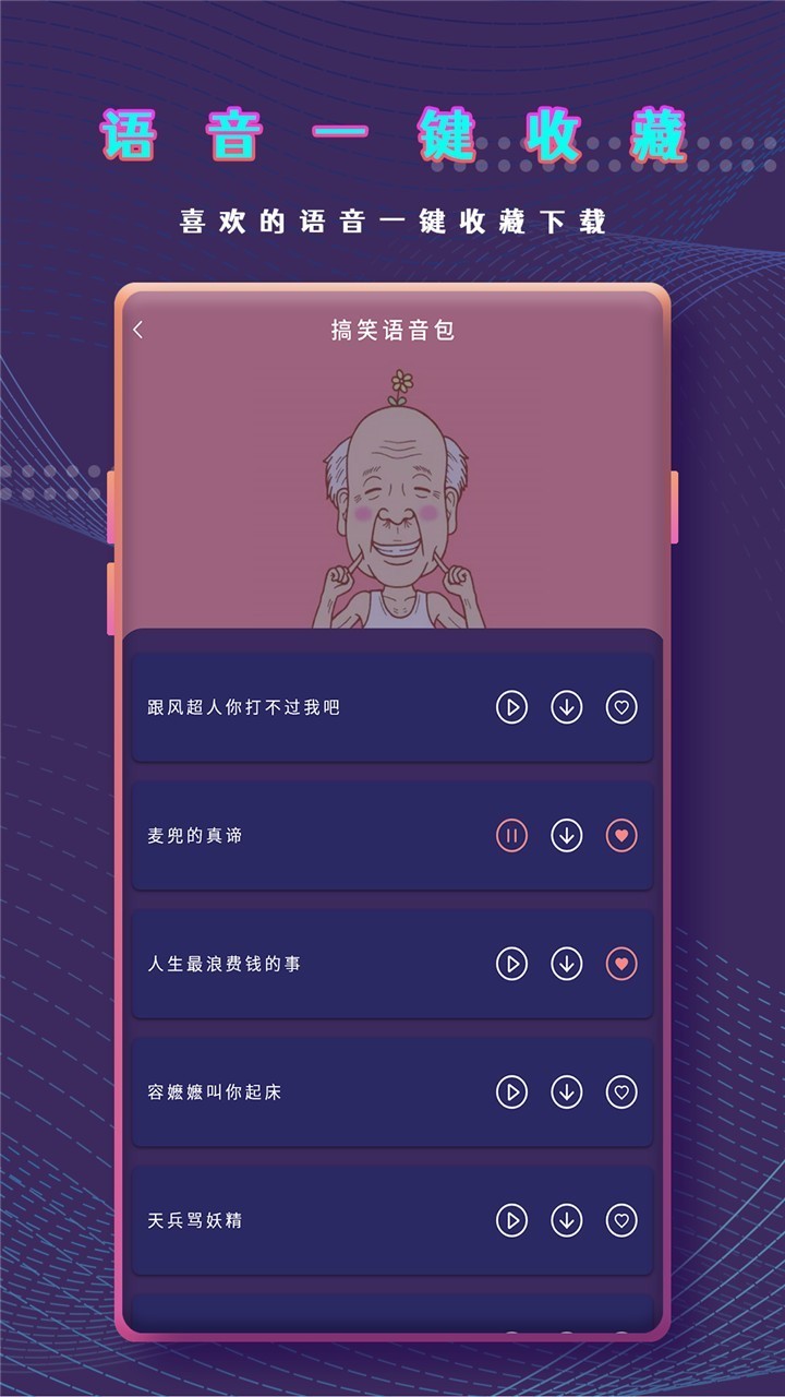 万能变声器语音包 截图2