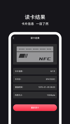 NFC门禁 1.0.9 截图2