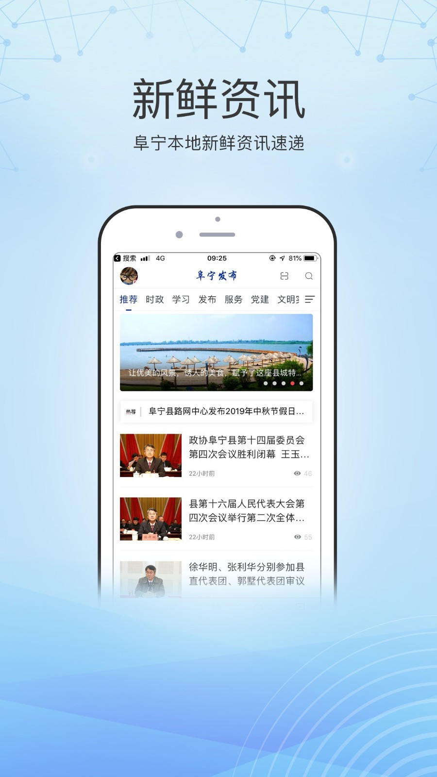 阜宁发布 截图3