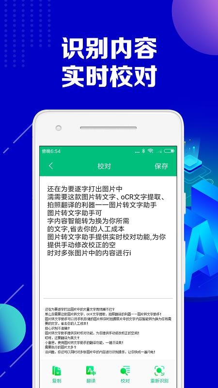 图片转文字助手 v2.2.3