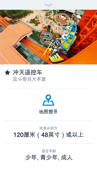 香港迪士尼乐园手机app 截图1