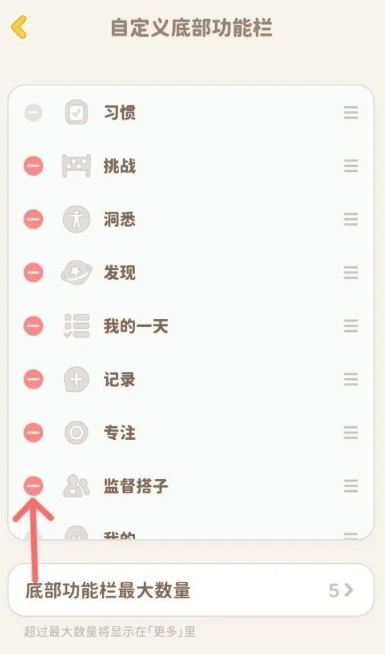 习惯大作战 截图7