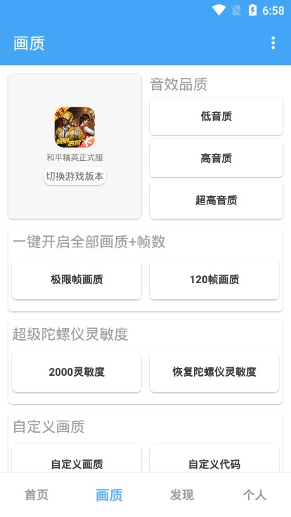 唯梦工具箱正版 截图3