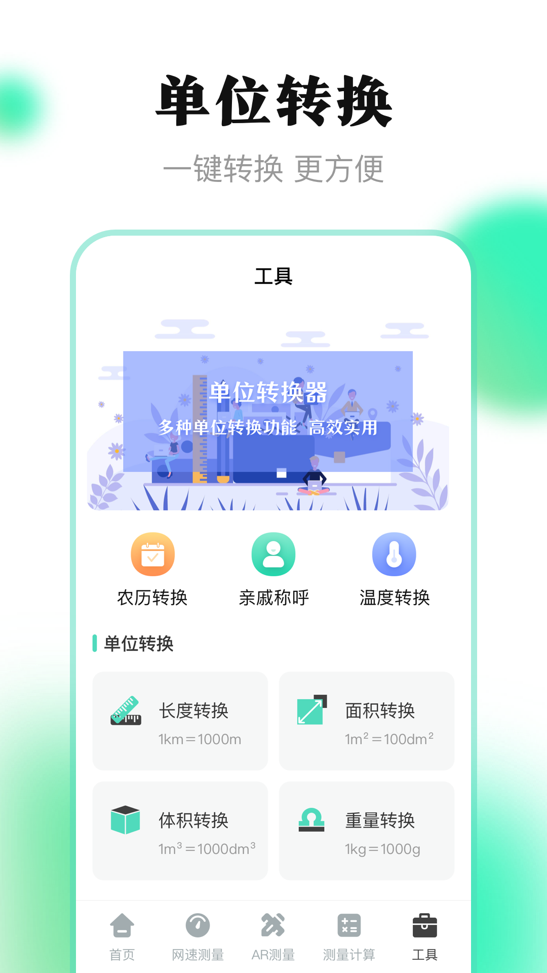 测量王 截图1