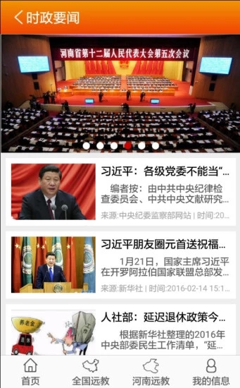 河南党员教育app手机版 v2.2 截图1