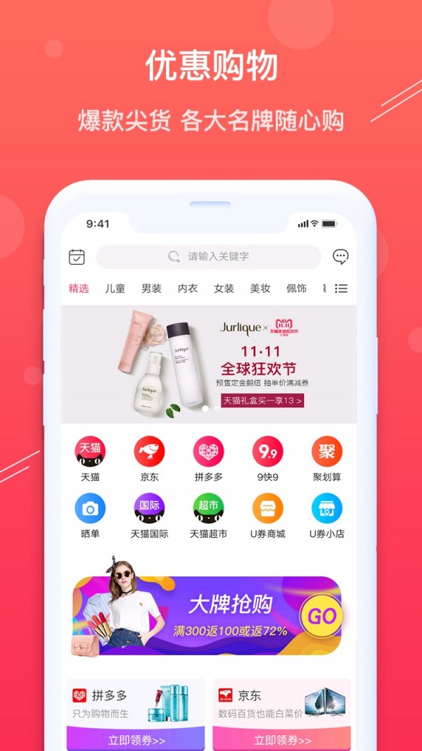 U券 截图1