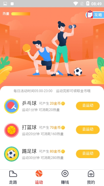 多走走 1.1 截图3