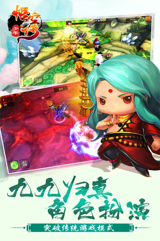 少年悟空传最新版 截图3