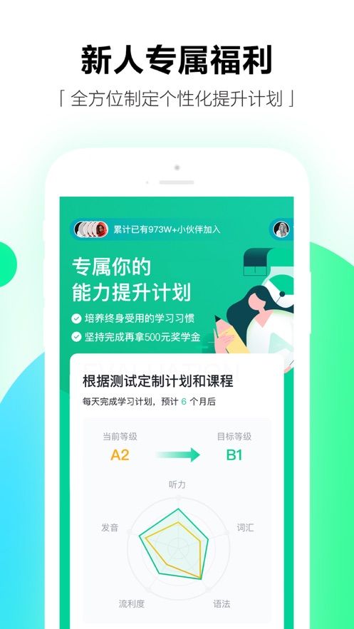 开言英语app 截图2