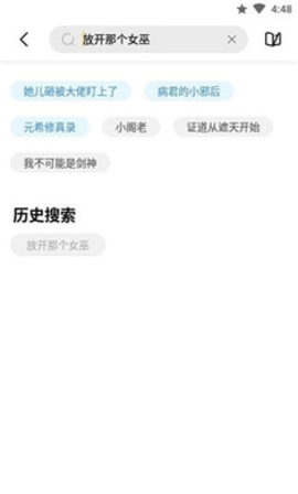 启阅小说app 截图3