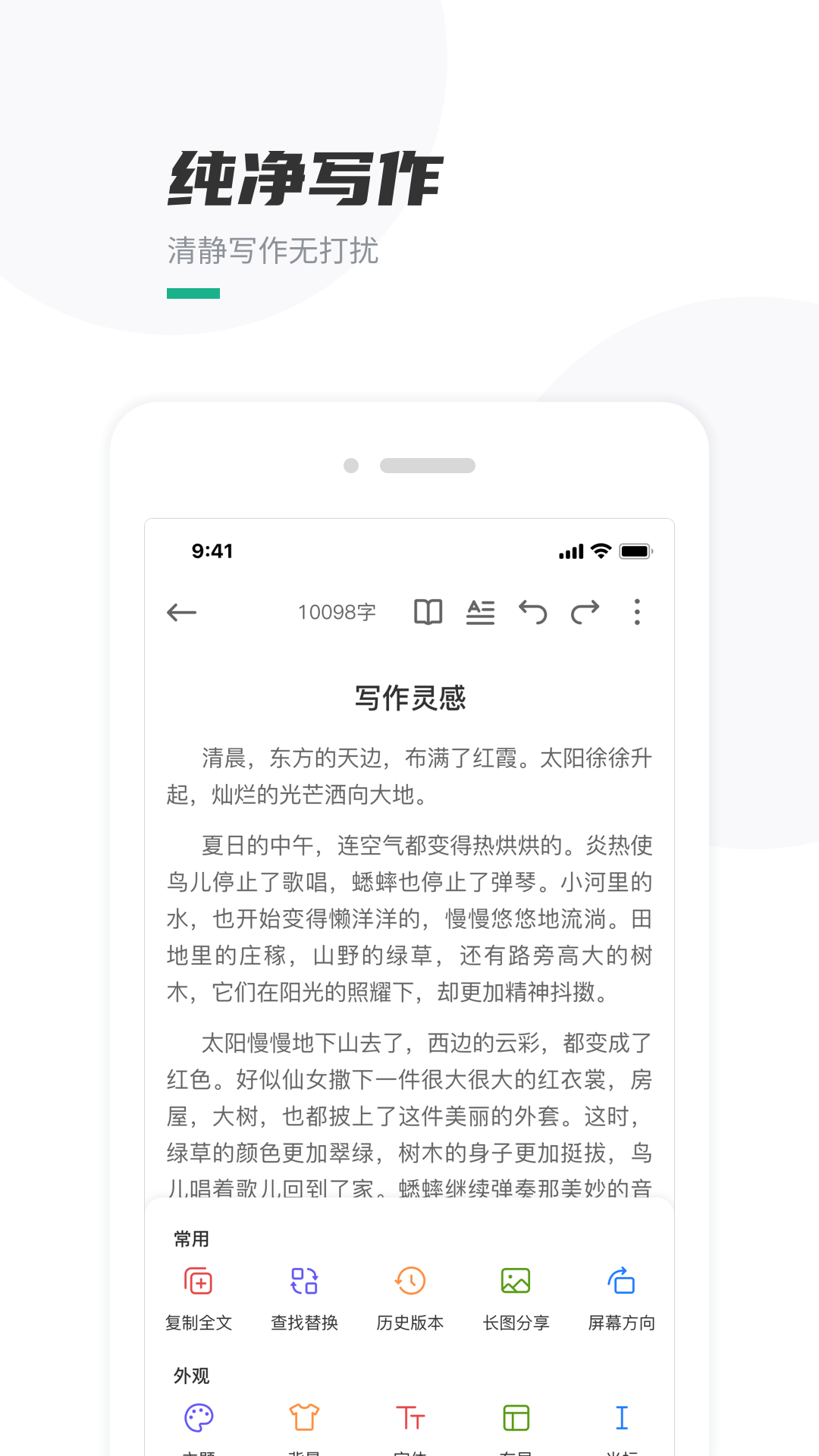 口袋写作app 截图3