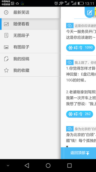 我是段子手app 截图3