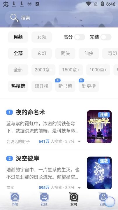 山海搜书app版 截图2