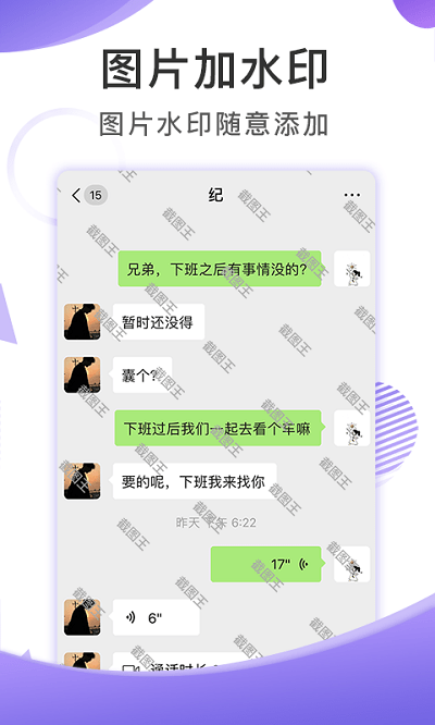 大连截图王2024 截图2