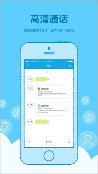 米兔定位电话苹果版v2.2.27 iphone版 截图1