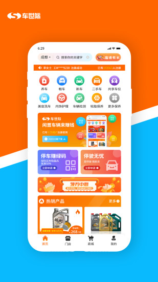 车世际app 1.9.2.1 截图3