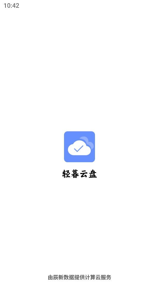 轻暮云盘 截图3