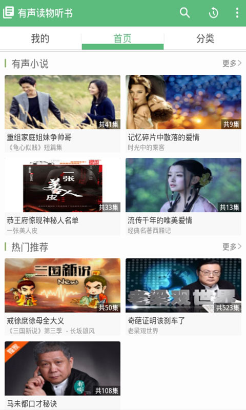 有声读物听书 截图1