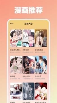 vomic漫画免费下拉式 截图3