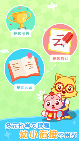 猫小帅识字app