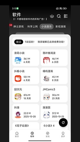 大象软件库1.1 截图2