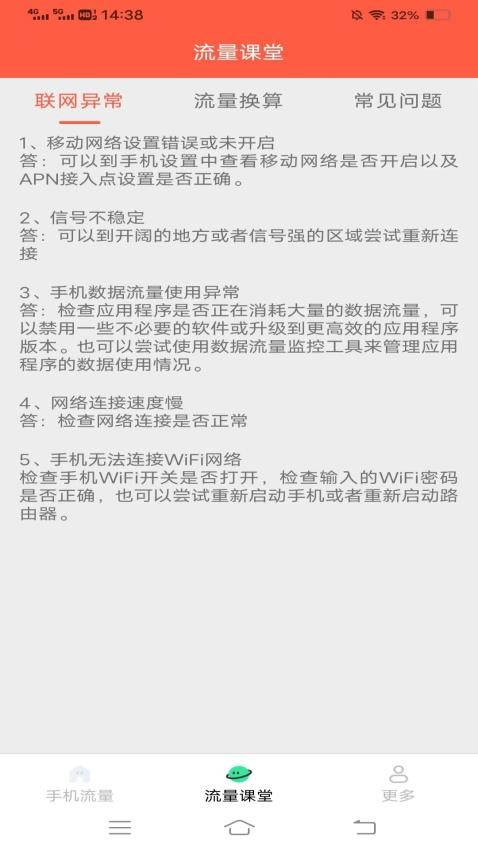 瑞雪流量app 截图2