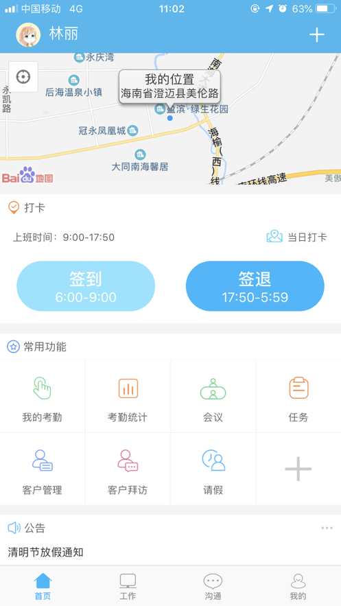 哒咔办公app 截图1