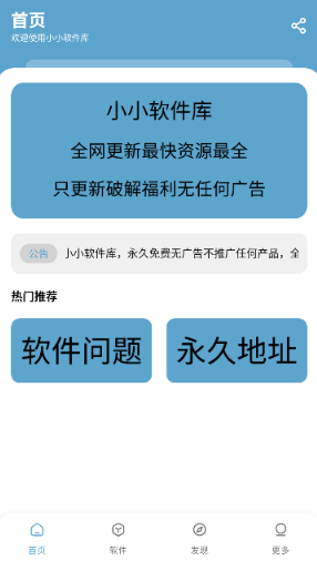 小小软件库官方版 截图2
