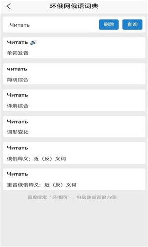 环俄网俄语词典app 截图2