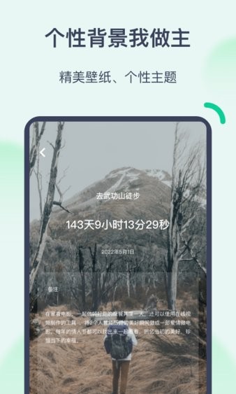 倒数时光app 截图2