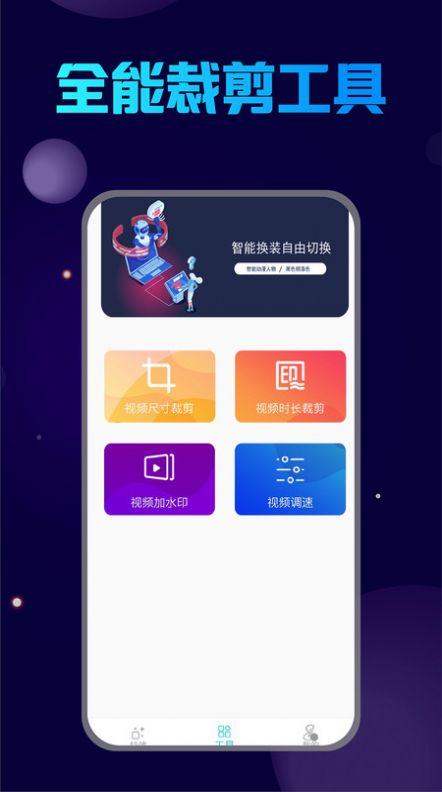 换脸宝app 截图2