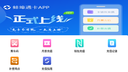 蚌埠通卡app 1