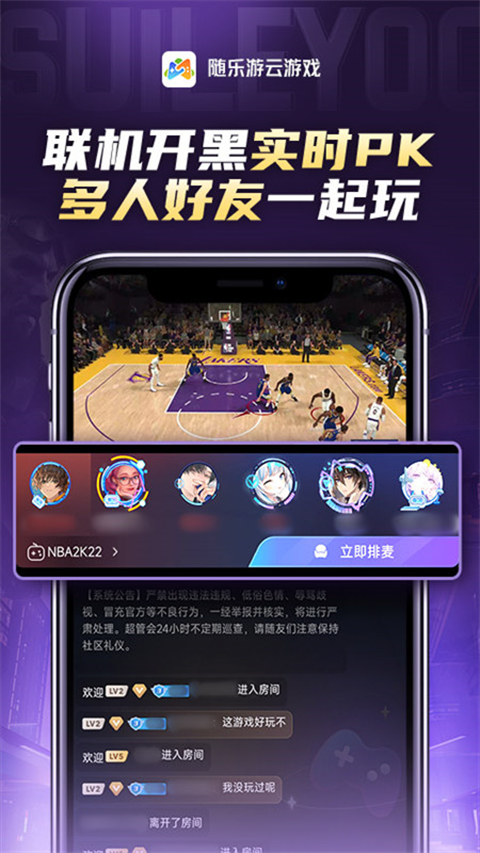 随乐游云游戏app免费版 截图3