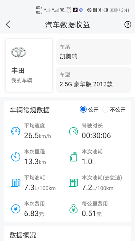 优驾数联app 截图4