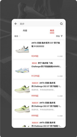 跑者RUNNER 截图3