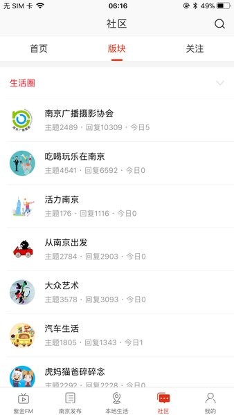 在南京app 截图2