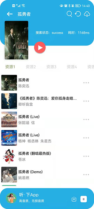 听下音乐纯净版app 截图3