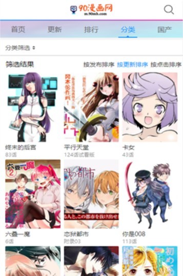 90漫画网 截图2