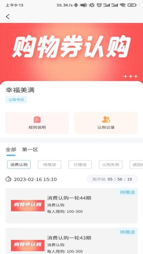 众选汇APP v1.6.03 截图1