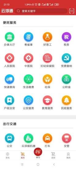 云浮通 截图4