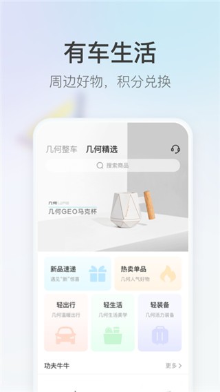 几何汽车手机版 截图1