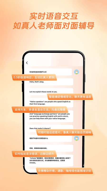 AIChatty说外语 截图5