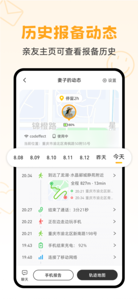 嘿在官方版 截图2